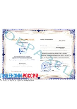 Образец удостоверение  Советская Гавань Повышение квалификации по инженерным изысканиям